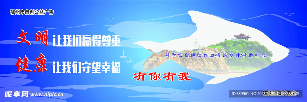 文明健康  有你有我