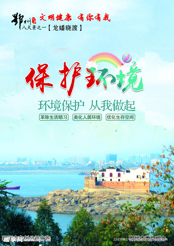 文明健康 有你有我