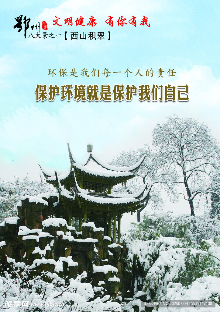 文明健康  有你有我