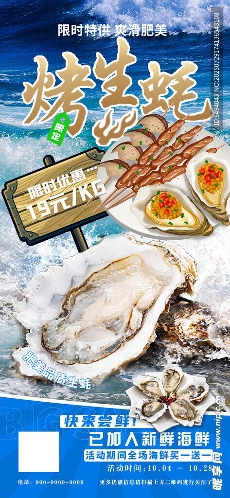 海鲜盛宴美味烧烤生蚝易拉宝海报