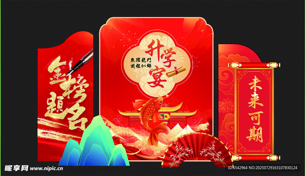 中式红色升学宴美陈装饰