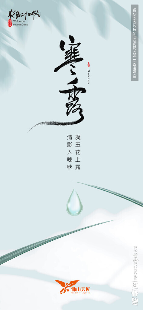 寒露节假日