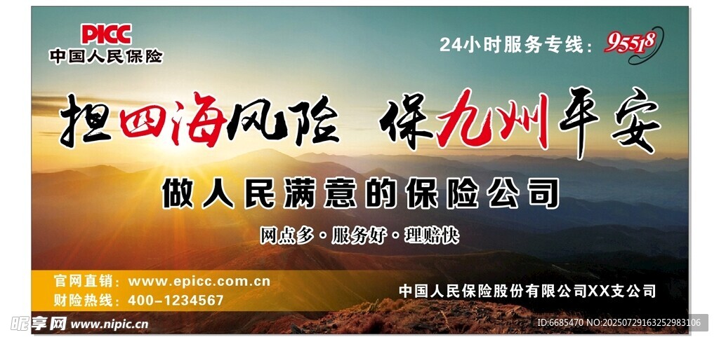 中国人民保险海报灯箱