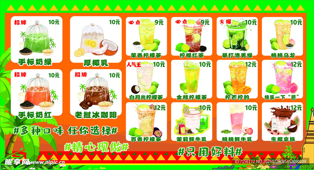 泰式奶茶菜单点单灯箱菜谱图