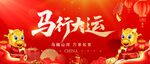马年晚会