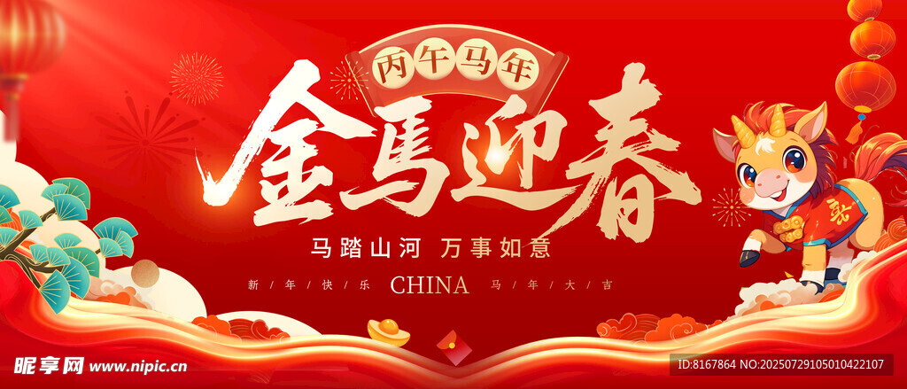 春晚