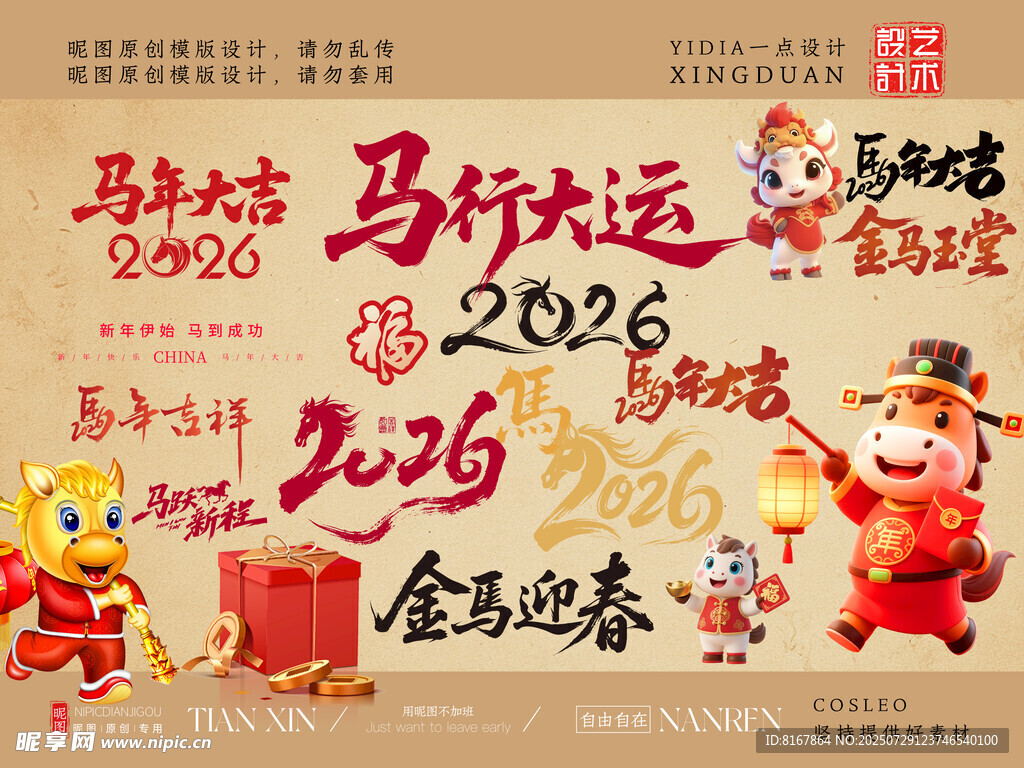 马年