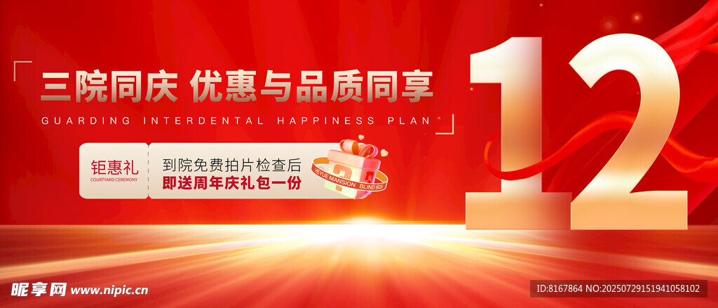 周年庆