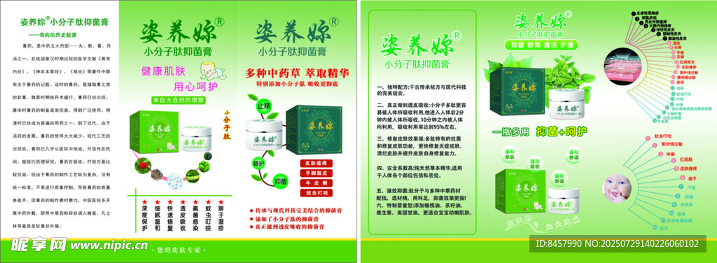 抑菌膏贴纸