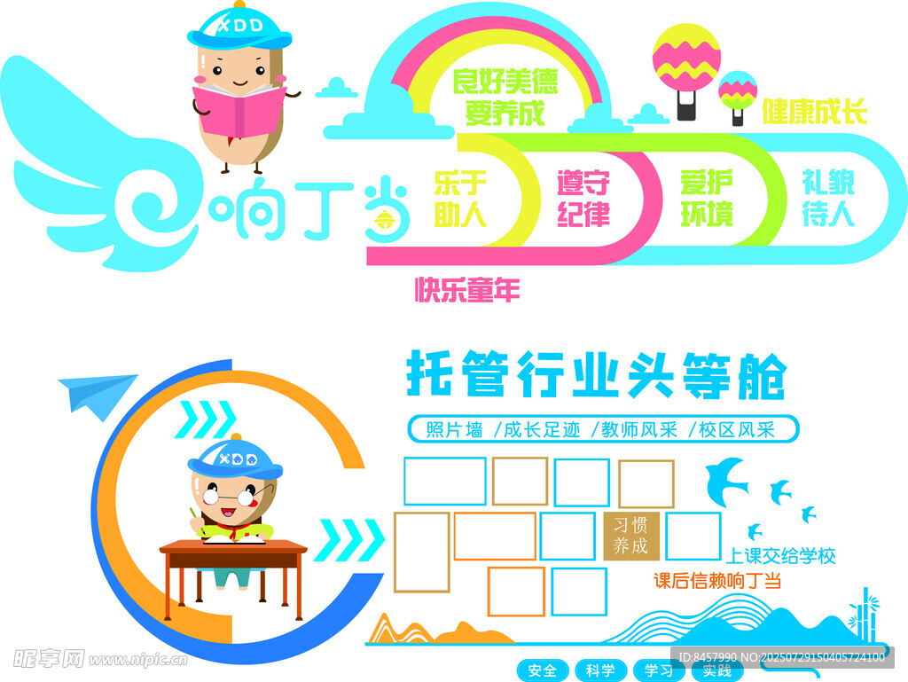 托辅班文化墙