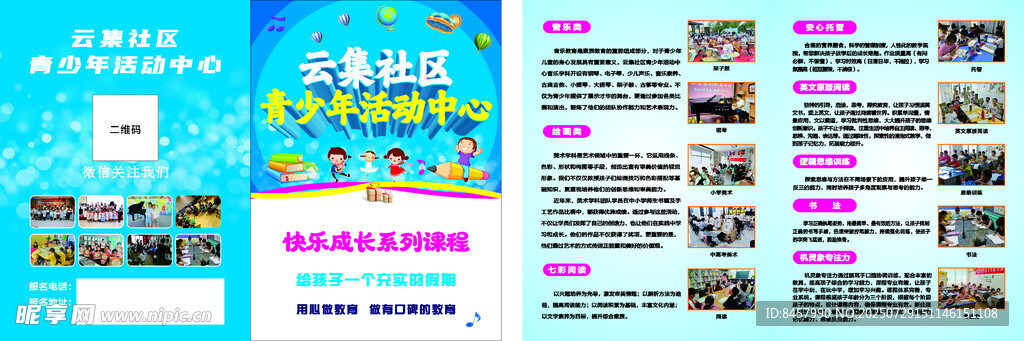 培训班宣传单页