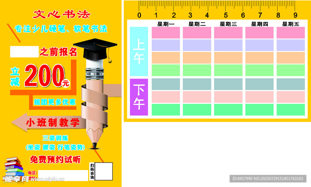 书法培训卡片