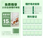 15次全身理疗免费体验
