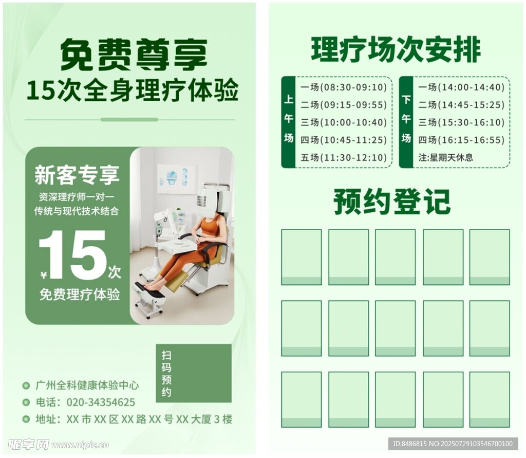 15次全身理疗免费体验