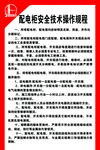 配电柜安全技术操作规程