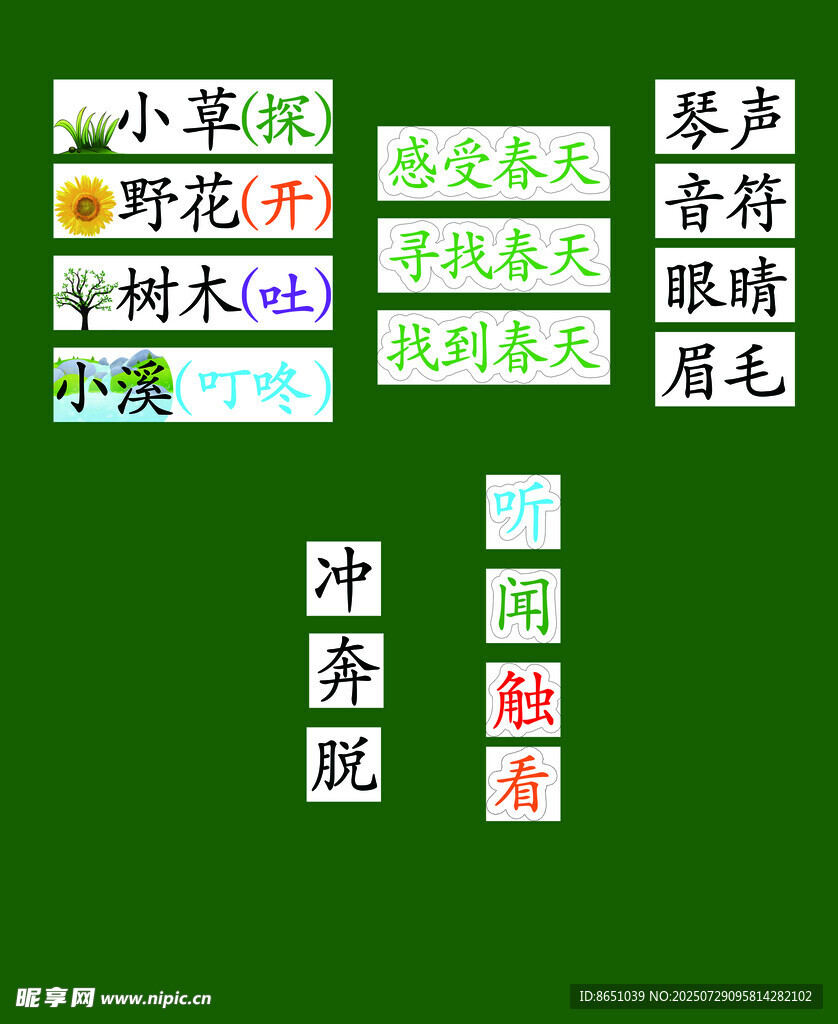 汉字识字卡片展示