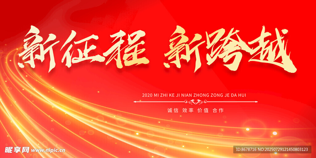 新征程