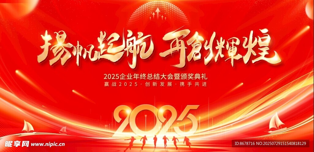 公司年会