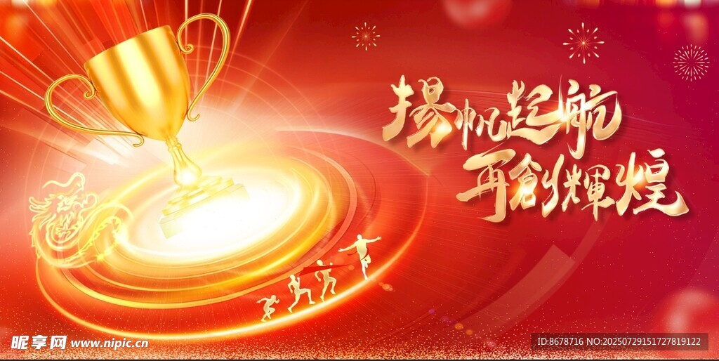 瑞鼠迎新奖杯闪耀