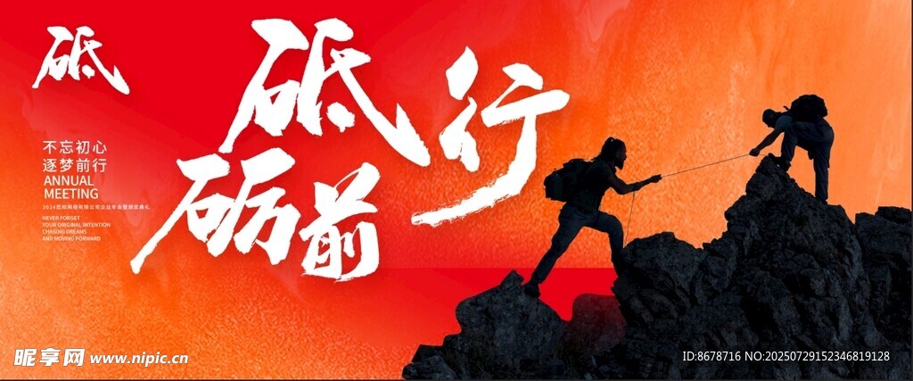 励志前行的攀登者