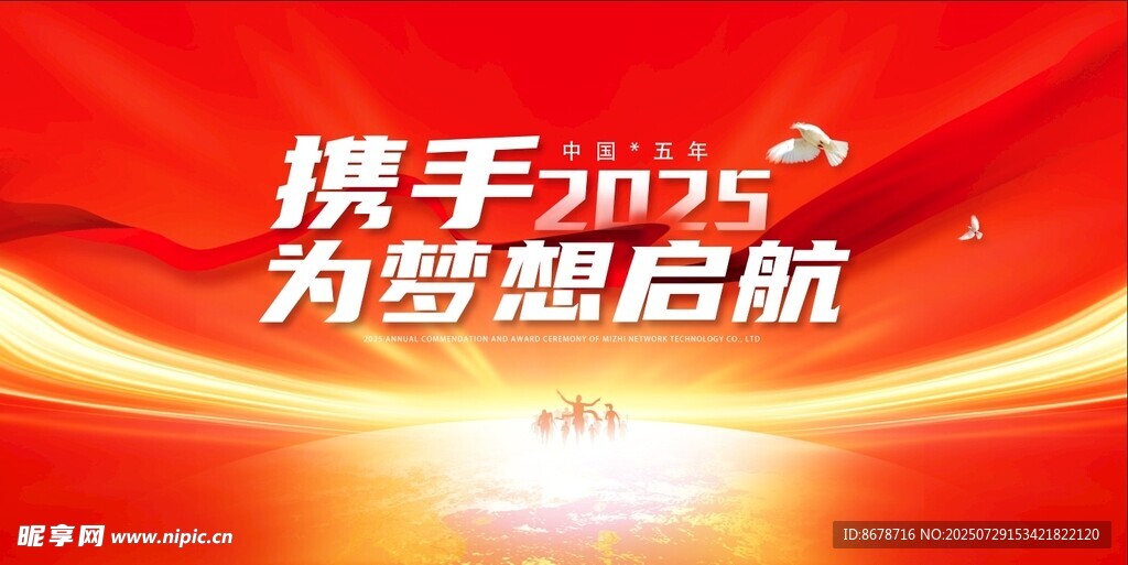公司年会