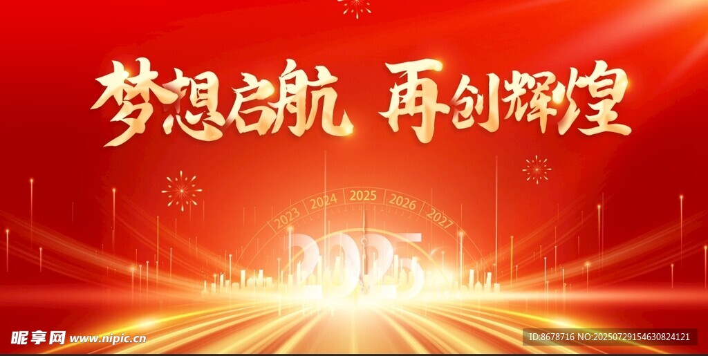 梦想启航再创辉煌背景图