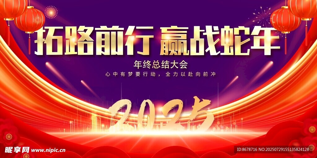 拓路前行赢战2025