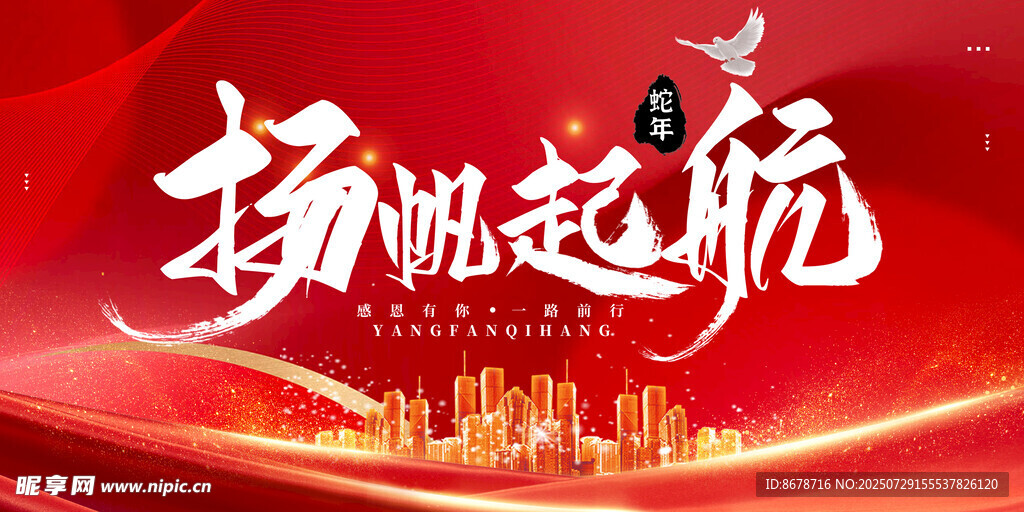 扬帆起航