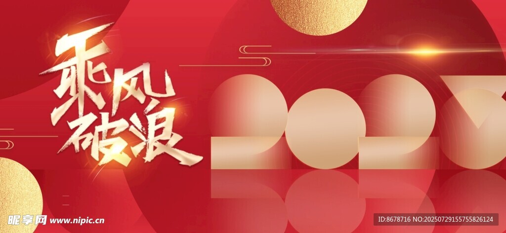公司年会