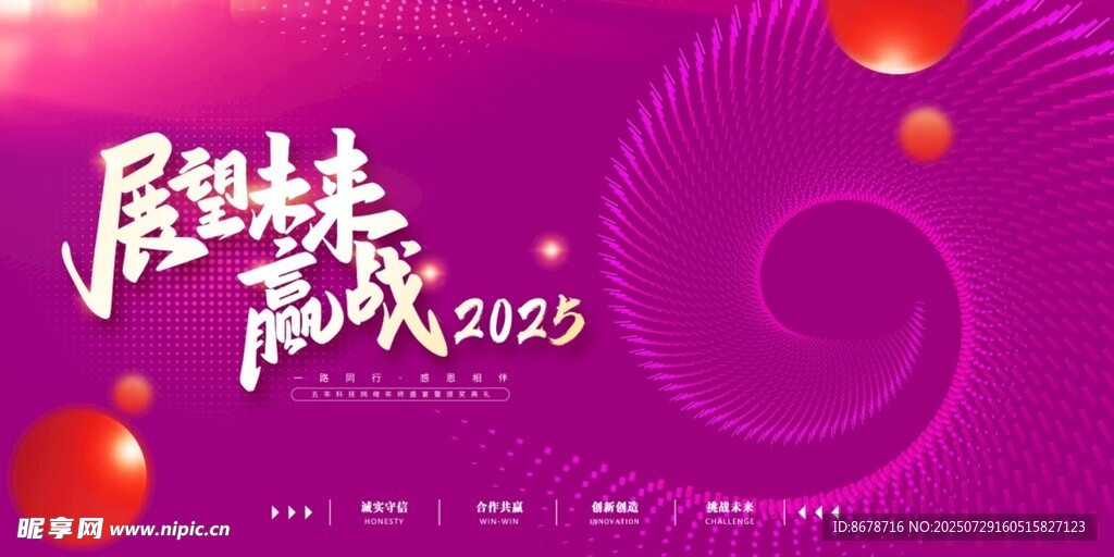 年会