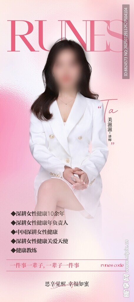 女性时尚海报展示