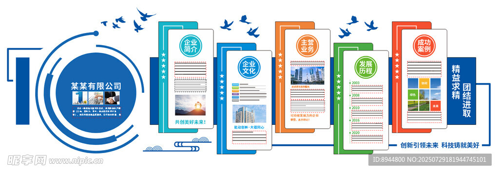 企业文化