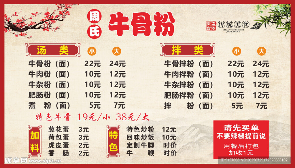 牛肉粉价目表