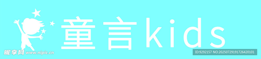童言kids品牌标识
