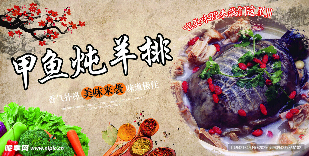 甲鱼炖羊排美食展示