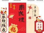 中式传统儿童周岁礼海报