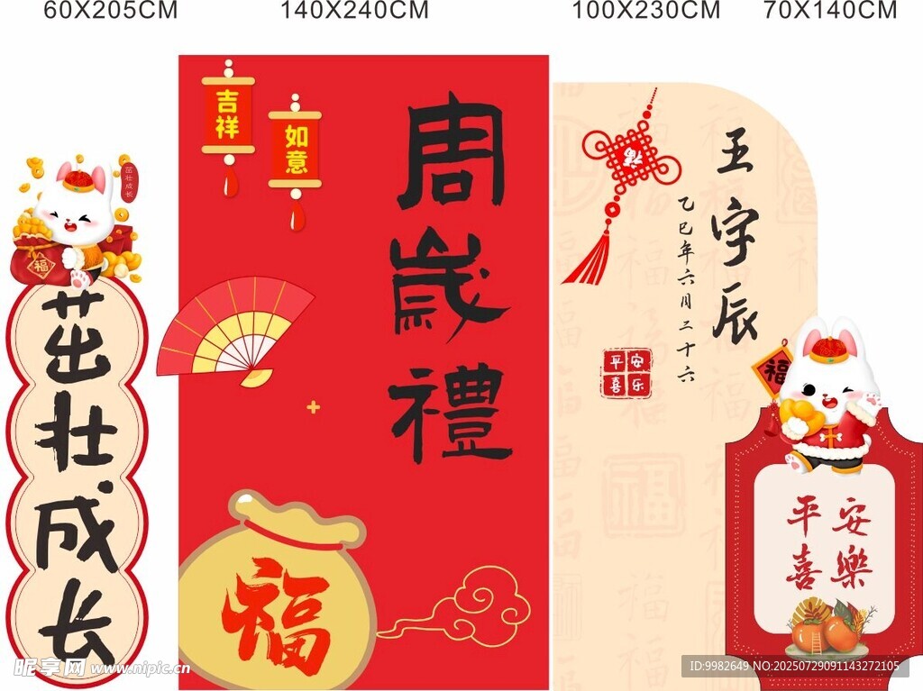 中式传统儿童周岁礼海报