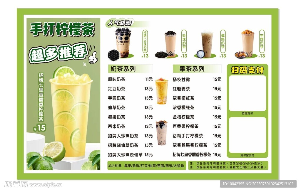 手打柠檬茶