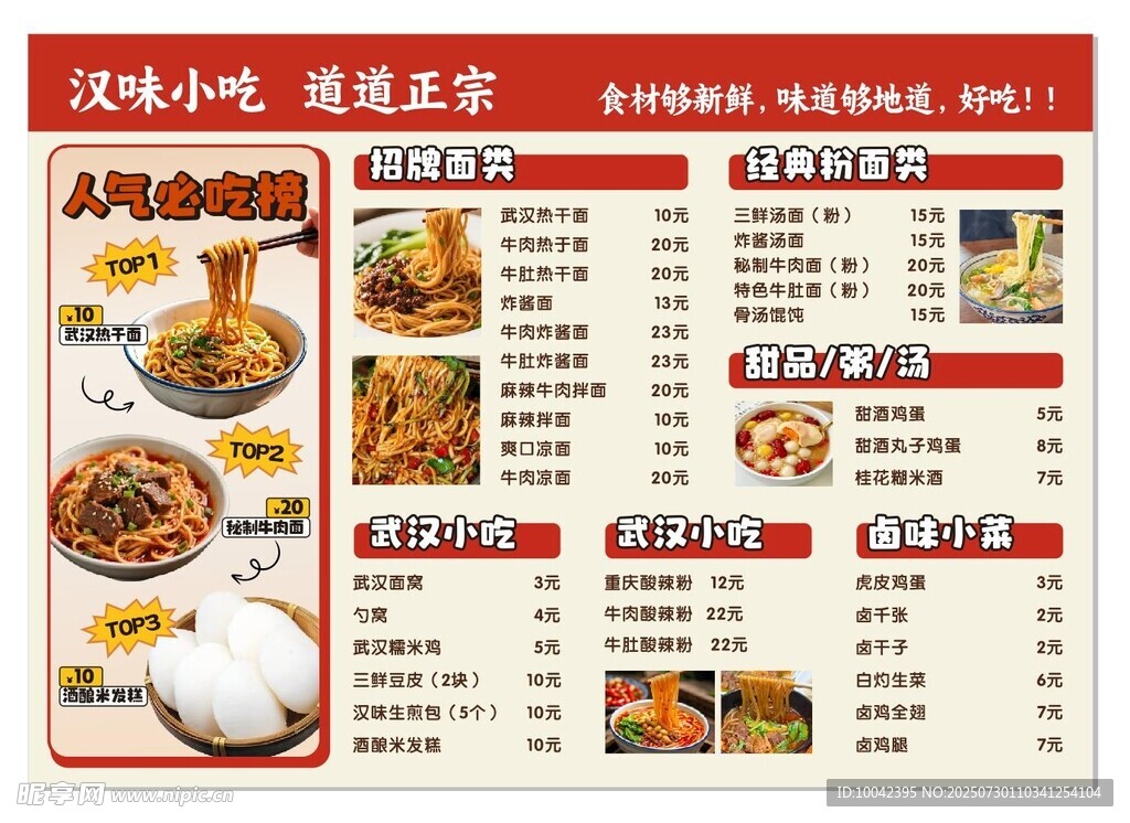 武汉小吃