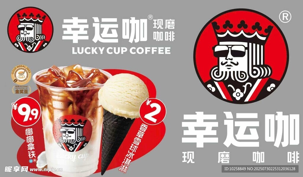 幸运咖现磨咖啡标志