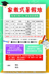 辅导班宣传单 彩页