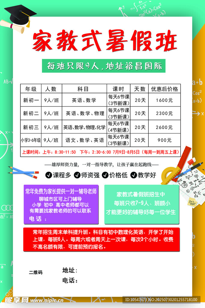 辅导班宣传单 彩页