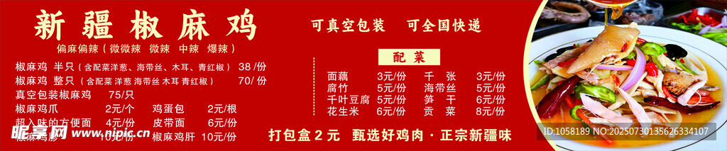 重庆火锅菜单展示