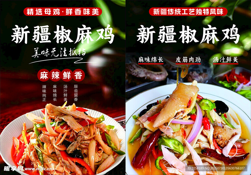 新派椒麻鸡美食展示