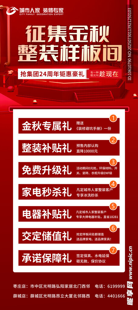 世界五百强企业招聘海报