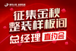 金秋整装样板间总经理直购会