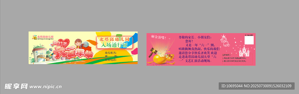通行证 入场券模板
