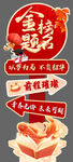 金榜题名