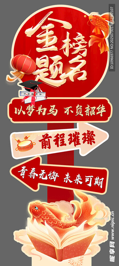 金榜题名