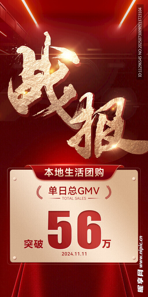 战报项目业绩海报